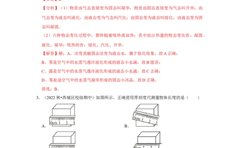 八年级上册物理期中考试模拟测试01（第1~3章）（解析版）_初物_2024人教版初中物理八九年级上下册课件教案PPT试题电子版资料_八年级上册试卷_期中试卷_187