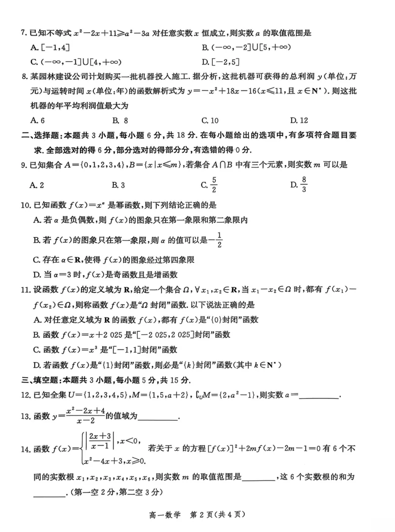 河北省沧衡名校联盟2025-2026学年高一上学期期中考试数学PDF版含解析_2025年12月高一试卷_251218河北省沧衡名校联盟2025-2026学年高一上学期期中考试（全）