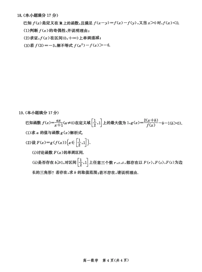 河北省沧衡名校联盟2025-2026学年高一上学期期中考试数学PDF版含解析_2025年12月高一试卷_251218河北省沧衡名校联盟2025-2026学年高一上学期期中考试（全）