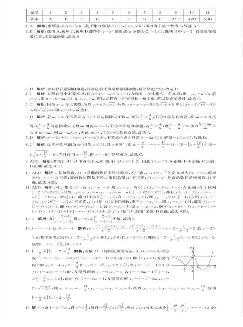 河北省沧衡名校联盟2025-2026学年高一上学期期中考试数学PDF版含解析_2025年12月高一试卷_251218河北省沧衡名校联盟2025-2026学年高一上学期期中考试（全）
