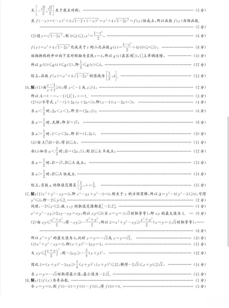 河北省沧衡名校联盟2025-2026学年高一上学期期中考试数学PDF版含解析_2025年12月高一试卷_251218河北省沧衡名校联盟2025-2026学年高一上学期期中考试（全）