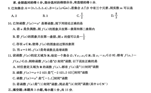 河北省沧衡名校联盟2025-2026学年高一上学期期中考试数学PDF版含解析_2025年12月高一试卷_251218河北省沧衡名校联盟2025-2026学年高一上学期期中考试（全）