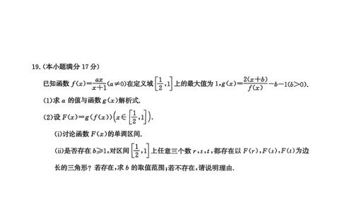 河北省沧衡名校联盟2025-2026学年高一上学期期中考试数学PDF版含解析_2025年12月高一试卷_251218河北省沧衡名校联盟2025-2026学年高一上学期期中考试（全）