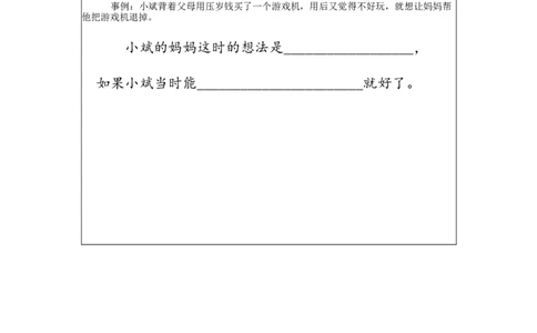 1012四年级道德与法治(统编版)少让父母为我操心(第二课时)-3任务单_A493小学道法_人教版小学道德与法治教学资源包_小学道法（智慧教育课件与教案）_4年级上册学习任务单