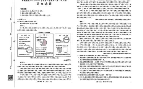 河北省邢台市卓越联盟2025-2026学年高一上学期第一次月考语文试题_2025年10月高一试卷_251027河北省邢台市卓越联盟2025-2026学年高一上学期10月月考