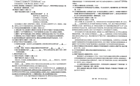 河北省邢台市卓越联盟2025-2026学年高一上学期第一次月考语文试题_2025年10月高一试卷_251027河北省邢台市卓越联盟2025-2026学年高一上学期10月月考