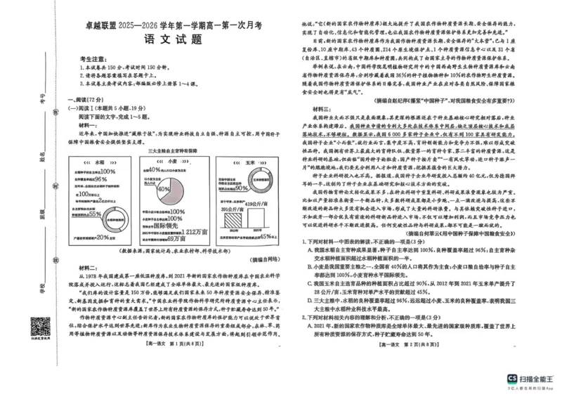 河北省邢台市卓越联盟2025-2026学年高一上学期第一次月考语文试题_2025年10月高一试卷_251027河北省邢台市卓越联盟2025-2026学年高一上学期10月月考
