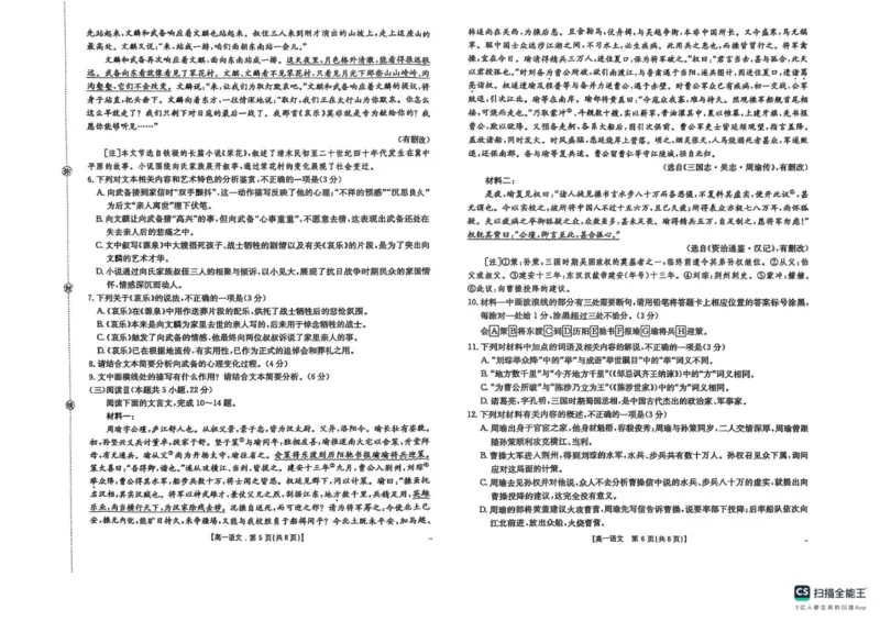 河北省邢台市卓越联盟2025-2026学年高一上学期第一次月考语文试题_2025年10月高一试卷_251027河北省邢台市卓越联盟2025-2026学年高一上学期10月月考