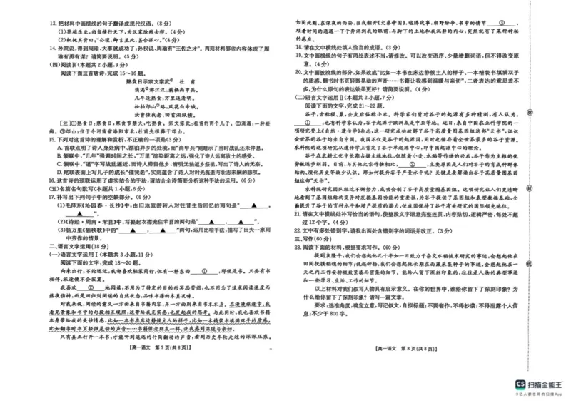 河北省邢台市卓越联盟2025-2026学年高一上学期第一次月考语文试题_2025年10月高一试卷_251027河北省邢台市卓越联盟2025-2026学年高一上学期10月月考
