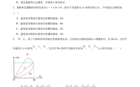 江西省吉安市五校联盟2025-2026学年高一上学期第一次大联考试题物理Word版含答案_2025年11月高一试卷_251111江西省吉安市五校联盟2025-2026学年高一上学期第一次大联考试题（全）