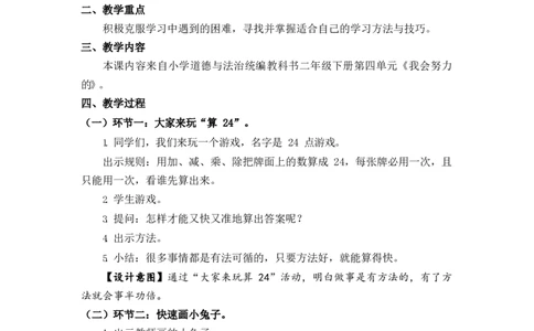 0623二年级道德与法治(统编版)学习有方法-1教案_A493小学道法_人教版小学道德与法治教学资源包_小学道法单独教案方便下载（1-6上下册）（2024秋旧版）_1-6下册（道德与法治教学设计）