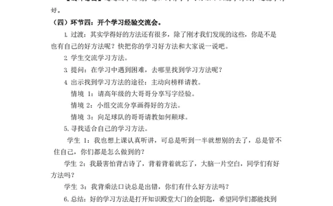 0623二年级道德与法治(统编版)学习有方法-1教案_A493小学道法_人教版小学道德与法治教学资源包_小学道法单独教案方便下载（1-6上下册）（2024秋旧版）_1-6下册（道德与法治教学设计）