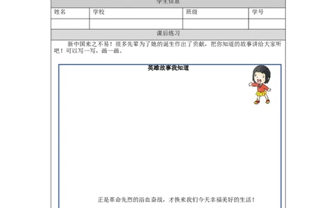 0917二年级道德与法治(统编版)欢欢喜喜庆国庆-4练习题_A493小学道法_人教版小学道德与法治教学资源包_小学道法（智慧教育课件与教案）_1-6上册（道德与法治智慧教育课件）