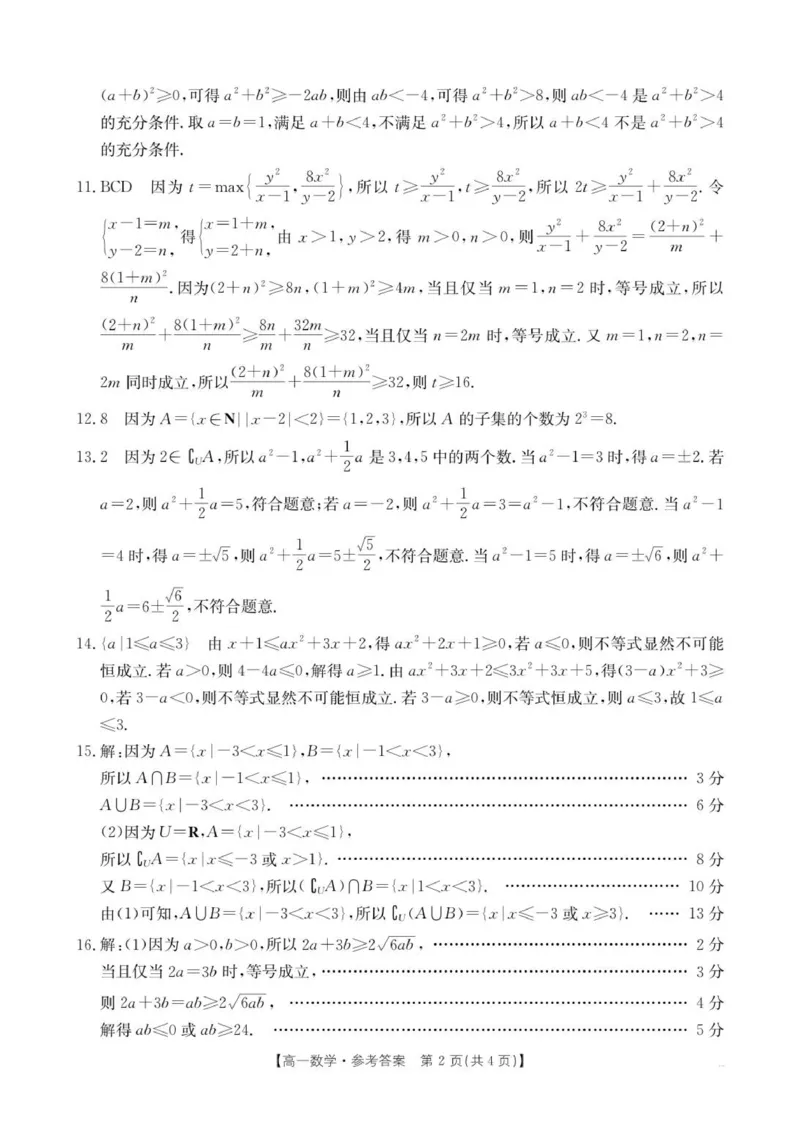 河北省邢台市卓越联盟2025-2026学年高一上学期第一次月考数学答案_2025年10月高一试卷_251027河北省邢台市卓越联盟2025-2026学年高一上学期10月月考