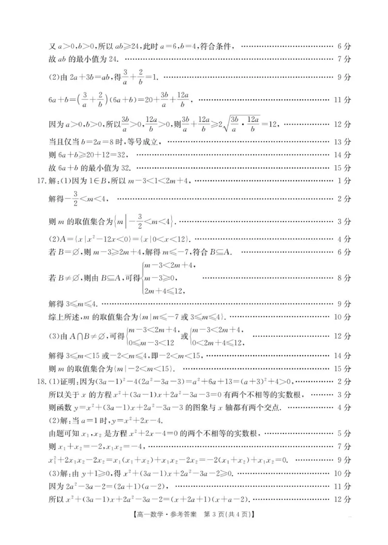 河北省邢台市卓越联盟2025-2026学年高一上学期第一次月考数学答案_2025年10月高一试卷_251027河北省邢台市卓越联盟2025-2026学年高一上学期10月月考