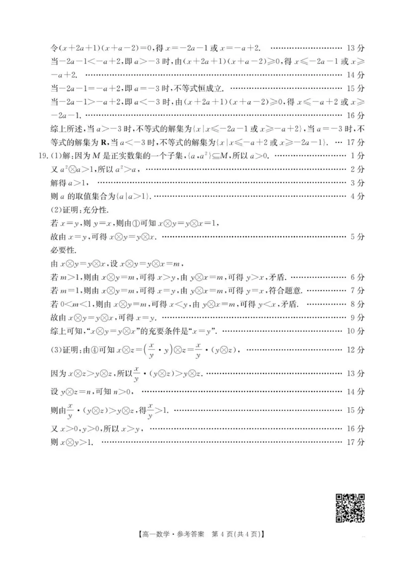 河北省邢台市卓越联盟2025-2026学年高一上学期第一次月考数学答案_2025年10月高一试卷_251027河北省邢台市卓越联盟2025-2026学年高一上学期10月月考