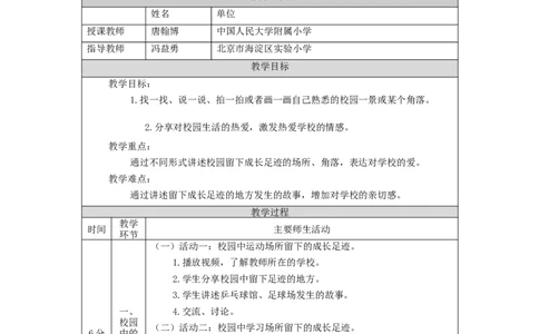 1012三年级道德与法治(统编版)说说我们的学校-第1课时)-1教学设计_A493小学道法_人教版小学道德与法治教学资源包_小学道法单独教案方便下载（1-6上下册）（2024秋旧版）