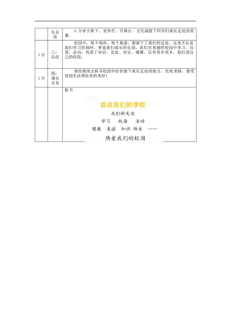 1012三年级道德与法治(统编版)说说我们的学校-第1课时)-1教学设计_A493小学道法_人教版小学道德与法治教学资源包_小学道法单独教案方便下载（1-6上下册）（2024秋旧版）