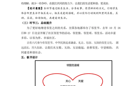 0520三年级道德与法治(统编版)-邻里的温暖-1教案_A493小学道法_人教版小学道德与法治教学资源包_小学道法单独教案方便下载（1-6上下册）（2024秋旧版）_教案3b