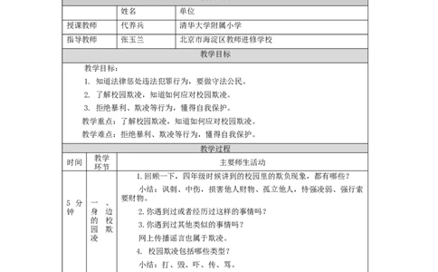 1214六年级道德与法治(统编版)知法守法+依法维权（第三课时）-1教学设计_A493小学道法_人教版小学道德与法治教学资源包_小学道法（智慧教育课件与教案）_教学设计