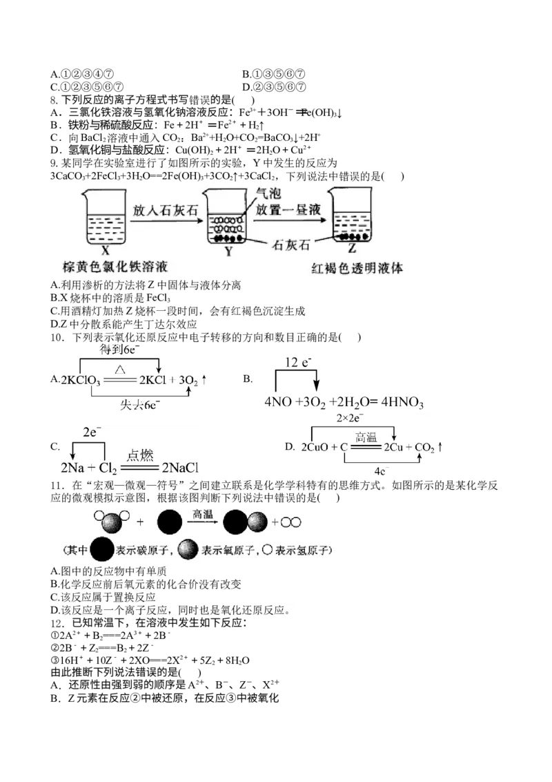 江西省吉安市五校联盟2025-2026学年高一上学期第一次大联考试题化学Word版含解析_2025年11月高一试卷_251111江西省吉安市五校联盟2025-2026学年高一上学期第一次大联考试题（全）