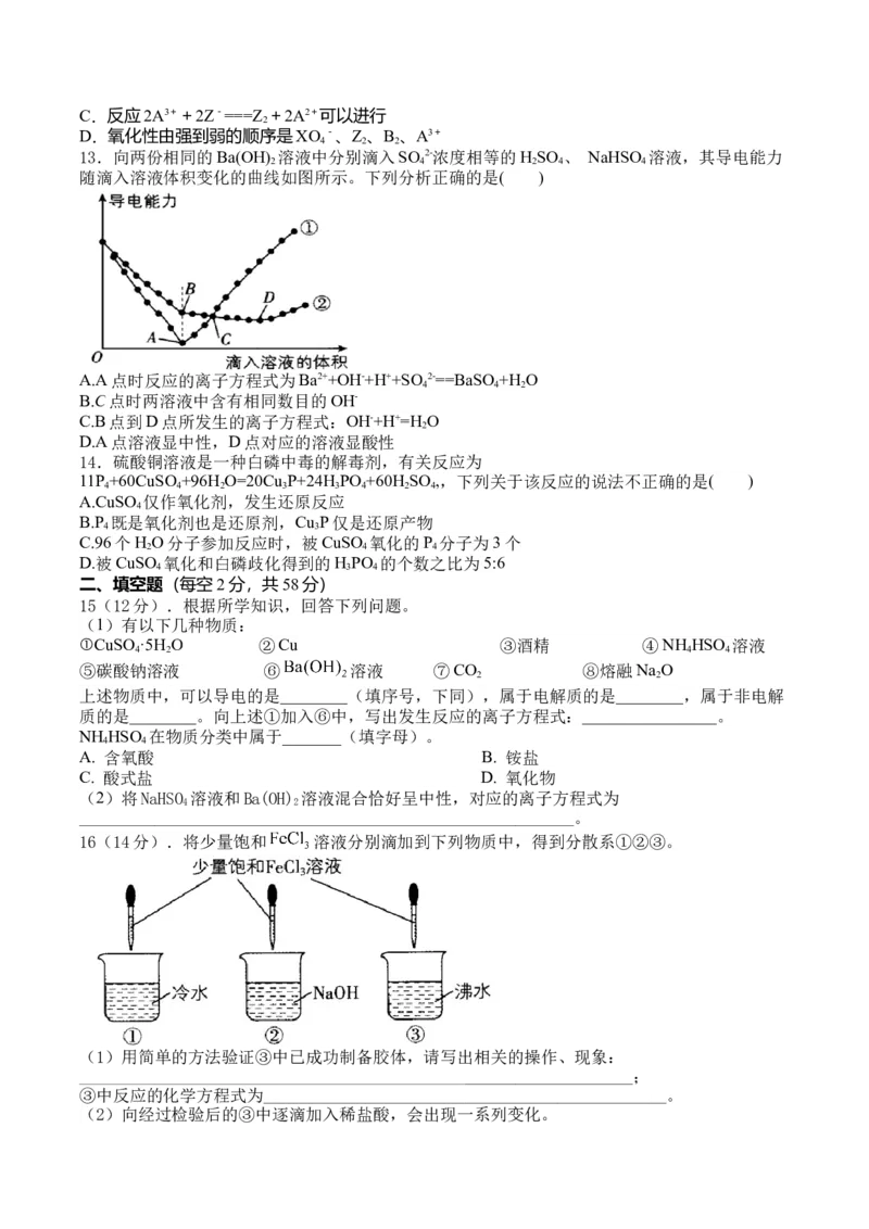 江西省吉安市五校联盟2025-2026学年高一上学期第一次大联考试题化学Word版含解析_2025年11月高一试卷_251111江西省吉安市五校联盟2025-2026学年高一上学期第一次大联考试题（全）