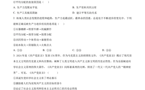 江西省赣州市大余县部分学校联考2024-2025学年高一上学期12月月考政治试题Word版无答案_2025年01月试卷_0104江西省赣州市大余县部分学校联考2024-2025学年高一上学期12月月考试题