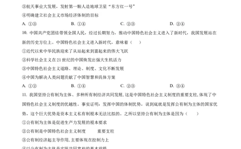 江西省赣州市大余县部分学校联考2024-2025学年高一上学期12月月考政治试题Word版无答案_2025年01月试卷_0104江西省赣州市大余县部分学校联考2024-2025学年高一上学期12月月考试题