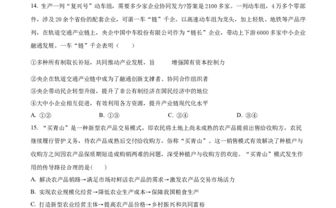 江西省赣州市大余县部分学校联考2024-2025学年高一上学期12月月考政治试题Word版无答案_2025年01月试卷_0104江西省赣州市大余县部分学校联考2024-2025学年高一上学期12月月考试题