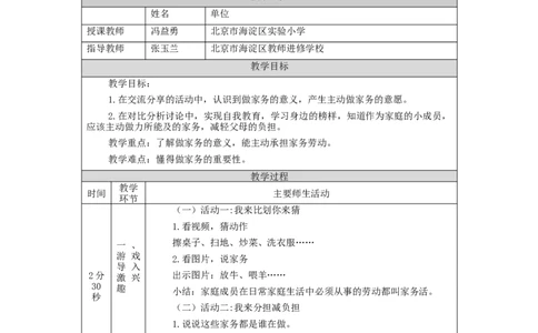 1015四年级道德与法治(统编版)这些事我来做(第一课时)-1教学设计_A493小学道法_人教版小学道德与法治教学资源包_小学道法单独教案方便下载（1-6上下册）（2024秋旧版）_4年级上册