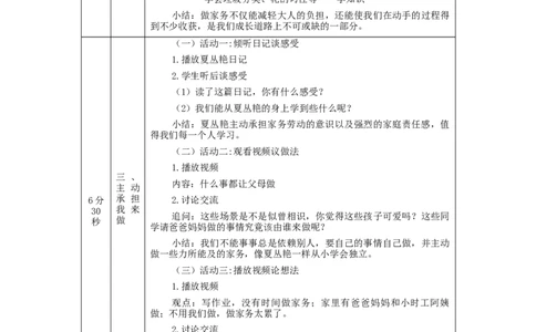 1015四年级道德与法治(统编版)这些事我来做(第一课时)-1教学设计_A493小学道法_人教版小学道德与法治教学资源包_小学道法单独教案方便下载（1-6上下册）（2024秋旧版）_4年级上册