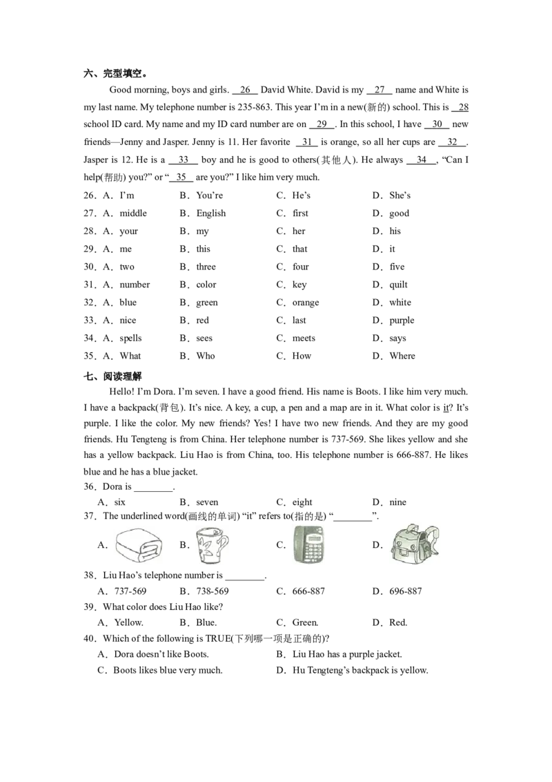 Unit1（第1课时SectionA1a-1d）（分层作业）-试题版_最新人教版英语七年级上册_英语7上最新改版_01.英语7上-教案+PPT课件+分层作业+导学案第1套