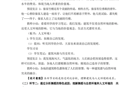 0604六年级道德与法治(统编版)-多彩的世界文化-1教案_A493小学道法_人教版小学道德与法治教学资源包_小学道法单独教案方便下载（1-6上下册）（2024秋旧版）_教案6b