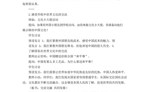 0604六年级道德与法治(统编版)-多彩的世界文化-1教案_A493小学道法_人教版小学道德与法治教学资源包_小学道法单独教案方便下载（1-6上下册）（2024秋旧版）_教案6b