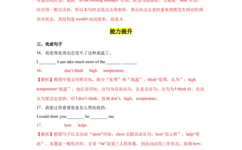 Unit2第3课时SectionA(GrammarFocus-4c)分层作业（解析版）_最新人教版英语九年级全册_新更新初中英语9全_02课件+教案+学案_（4）同步练习