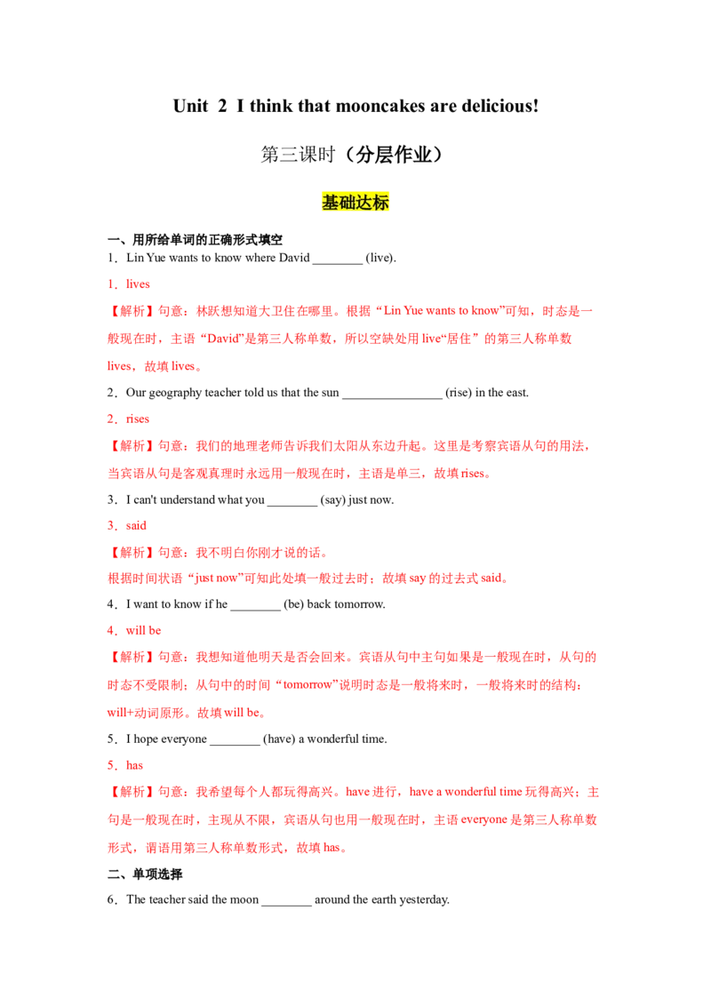 Unit2第3课时SectionA(GrammarFocus-4c)分层作业（解析版）_最新人教版英语九年级全册_新更新初中英语9全_02课件+教案+学案_（4）同步练习