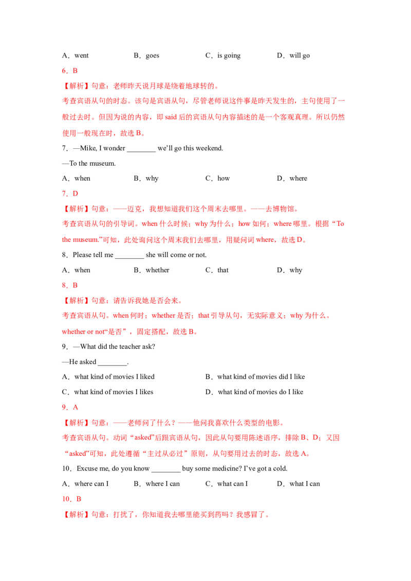 Unit2第3课时SectionA(GrammarFocus-4c)分层作业（解析版）_最新人教版英语九年级全册_新更新初中英语9全_02课件+教案+学案_（4）同步练习