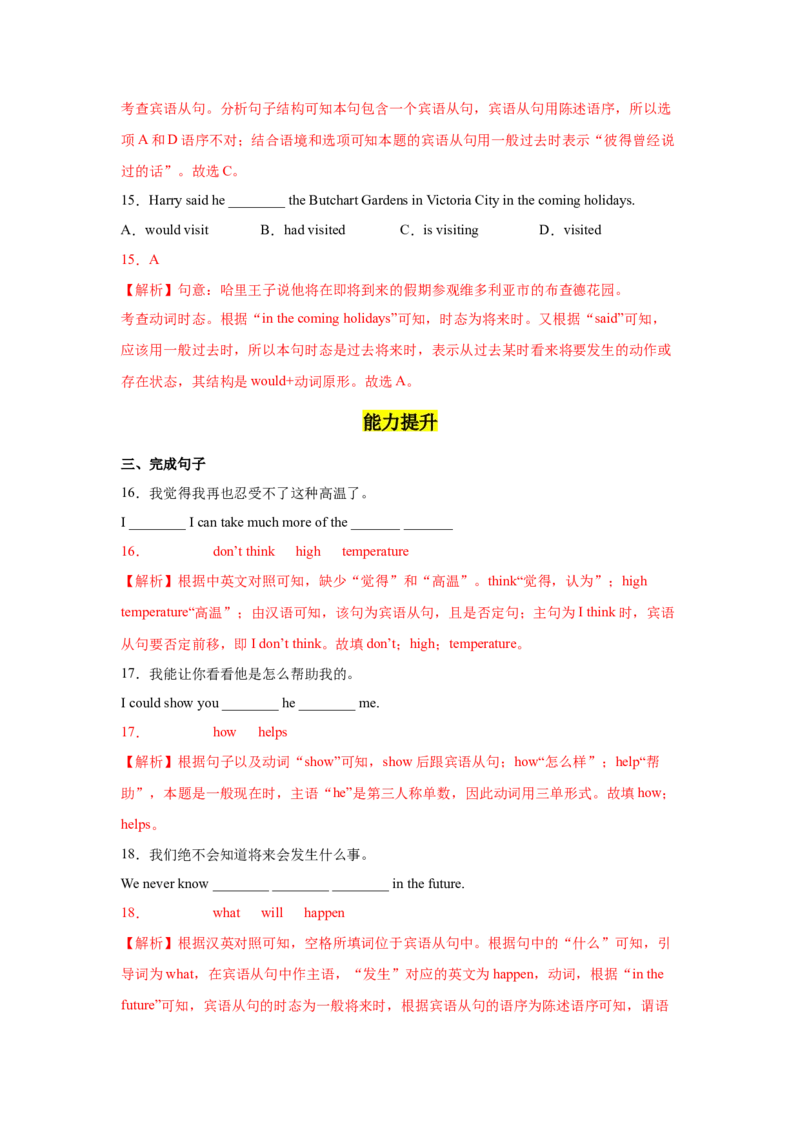 Unit2第3课时SectionA(GrammarFocus-4c)分层作业（解析版）_最新人教版英语九年级全册_新更新初中英语9全_02课件+教案+学案_（4）同步练习