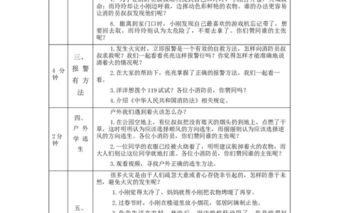 1116三年级道德与法治(统编)安全记心上(第三课时)-1教学设计_A493小学道法_人教版小学道德与法治教学资源包_小学道法单独教案方便下载（1-6上下册）（2024秋旧版）_3年级上册