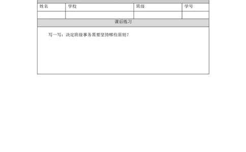 1026五年级道德与法治(统编版)协商决定班级事务(第二课时)-4练习题_A493小学道法_人教版小学道德与法治教学资源包_小学道法（智慧教育课件与教案）_5年级上册练习题