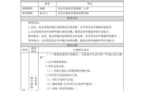 1204四年级道德与法治(统编版)我们所了解的环境污染(第三课时)-1教学设计_A493小学道法_人教版小学道德与法治教学资源包_小学道法单独教案方便下载（1-6上下册）（2024秋旧版）
