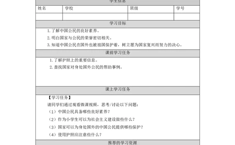 1019六年级道德与法治(统编版)公民意味着什么(第四课时)-3任务单_A493小学道法_人教版小学道德与法治教学资源包_小学道法（智慧教育课件与教案）_1-6上册（道德与法治智慧教育课件）