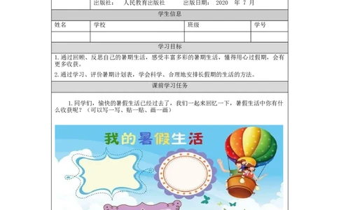 0903二年级道德与法治(统编版)假期有收获-3任务单_A493小学道法_人教版小学道德与法治教学资源包_小学道法（智慧教育课件与教案）_1-6上册（道德与法治智慧教育课件）