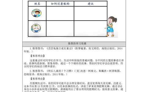 0903二年级道德与法治(统编版)假期有收获-3任务单_A493小学道法_人教版小学道德与法治教学资源包_小学道法（智慧教育课件与教案）_1-6上册（道德与法治智慧教育课件）