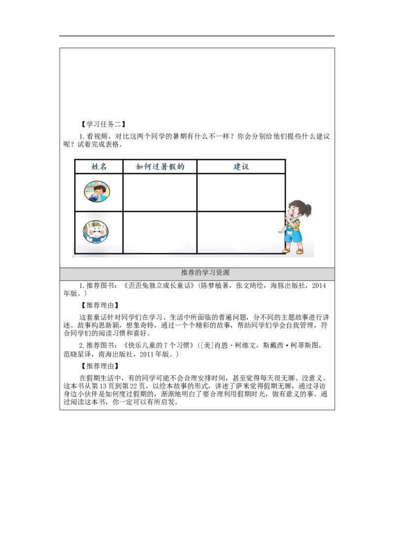 0903二年级道德与法治(统编版)假期有收获-3任务单_A493小学道法_人教版小学道德与法治教学资源包_小学道法（智慧教育课件与教案）_1-6上册（道德与法治智慧教育课件）