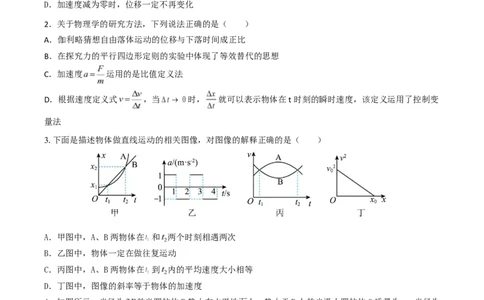 河北安平中学2025-2026学年高一下学期寒假作业测试物理试卷（含解析）_2026年03月高一试卷_260317河北安平中学2025-2026学年高一下学期寒假作业测试试卷