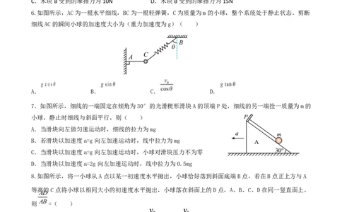 河北安平中学2025-2026学年高一下学期寒假作业测试物理试卷（含解析）_2026年03月高一试卷_260317河北安平中学2025-2026学年高一下学期寒假作业测试试卷