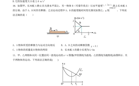 河北安平中学2025-2026学年高一下学期寒假作业测试物理试卷（含解析）_2026年03月高一试卷_260317河北安平中学2025-2026学年高一下学期寒假作业测试试卷