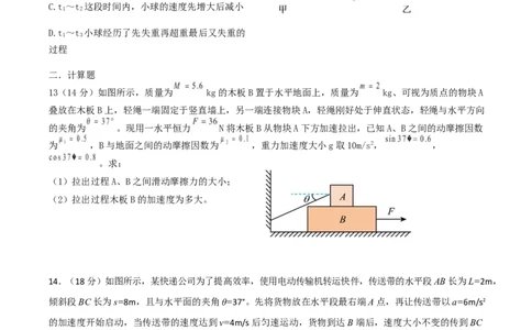河北安平中学2025-2026学年高一下学期寒假作业测试物理试卷（含解析）_2026年03月高一试卷_260317河北安平中学2025-2026学年高一下学期寒假作业测试试卷