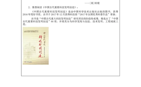 1210五年级道德与法治(统编版)古代科技++耀我中华（第四课时）--3学习任务单_A493小学道法_人教版小学道德与法治教学资源包_小学道法（智慧教育课件与教案）_5年级上册学习任务单